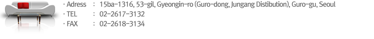 주소 : 서울특별시 구로구 경인로 53길 15바-1316 (구로동, 중앙유통) TEL: 02-2671-3131 FAX : 02-2618-3134