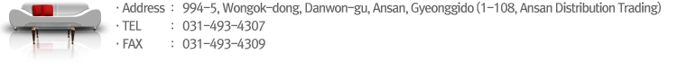 주소 : 경기도 안산시 단원구 원곡동 994-5  (안산유통상사 1-108) TEL: 031-493-4307 FAX : 031-493-4309